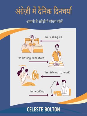cover image of अंग्रेज़ी में दैनिक दिनचर्या